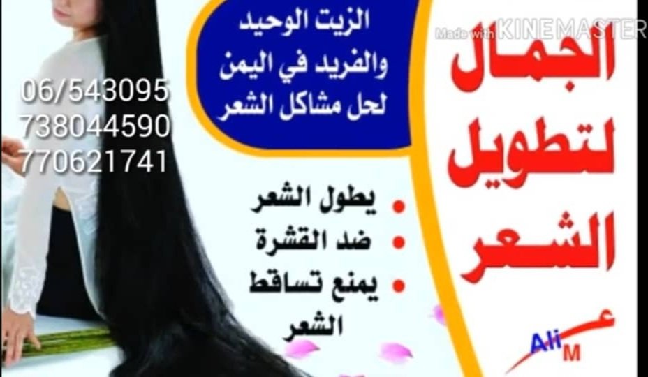 زيت منع التساقط